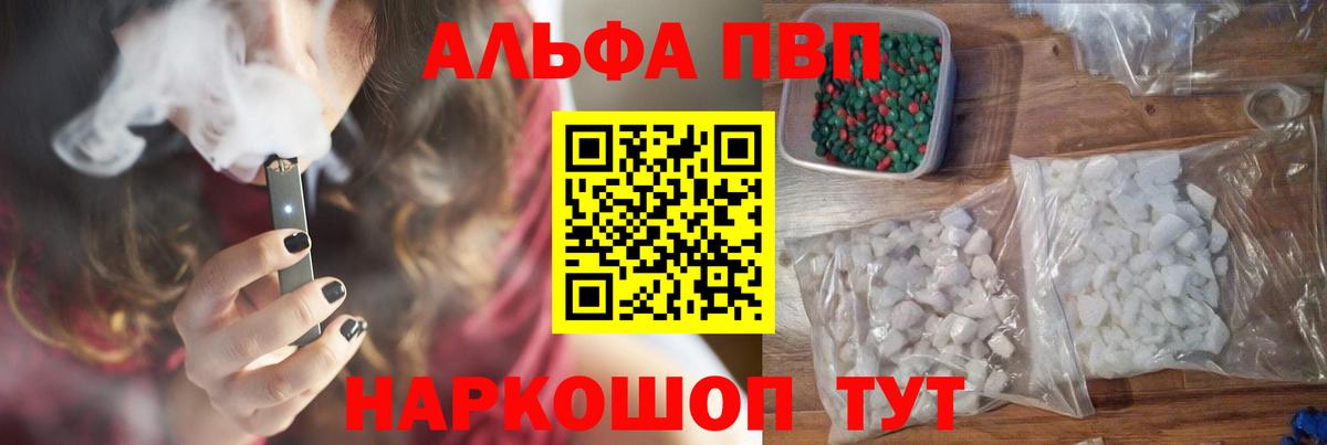 A PVP  Вход с VPN  Заволжье  Alpha PVP кристаллы  A PVP Соль 