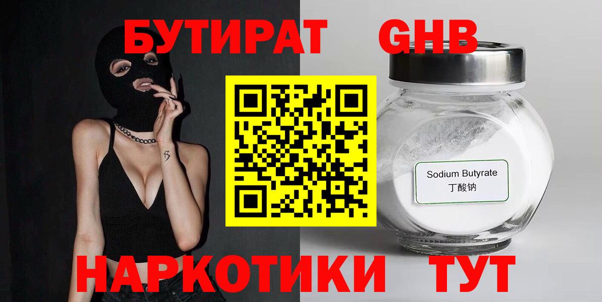 БУТИРАТ BDO  Вход с VPN  Заволжье 
