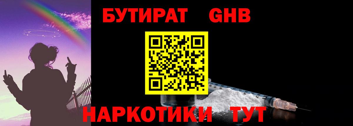 Бутират бутик Заволжье