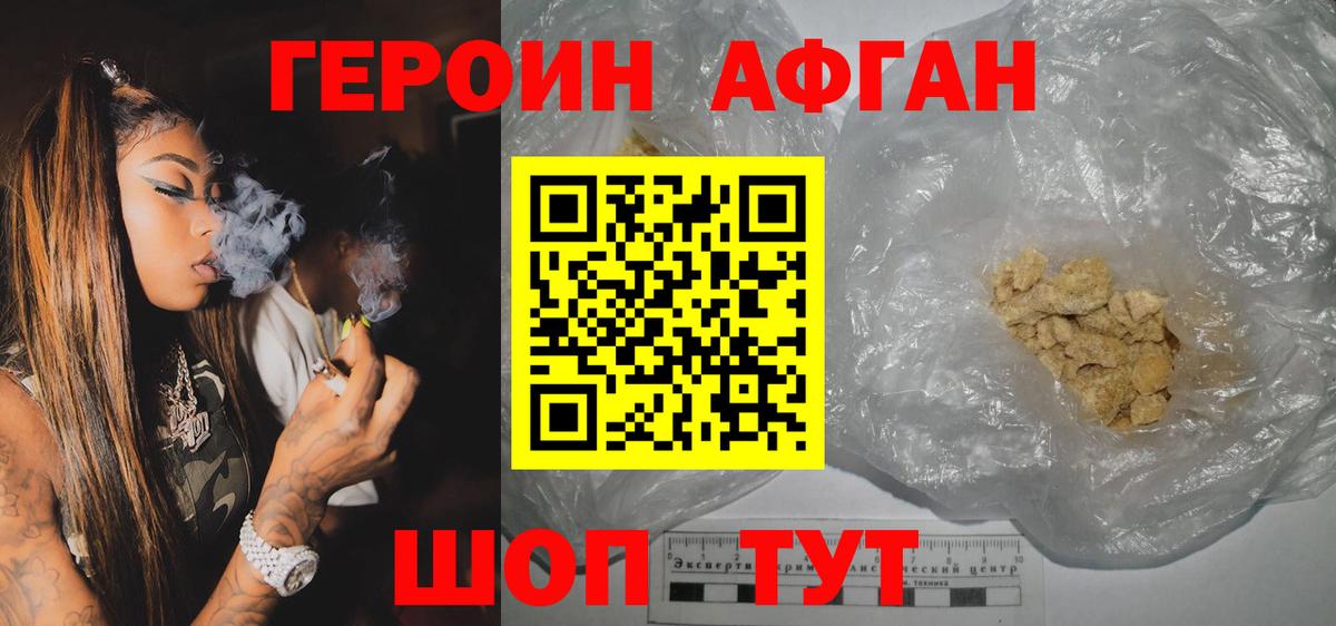 ГЕРОИН хмурый Заволжье