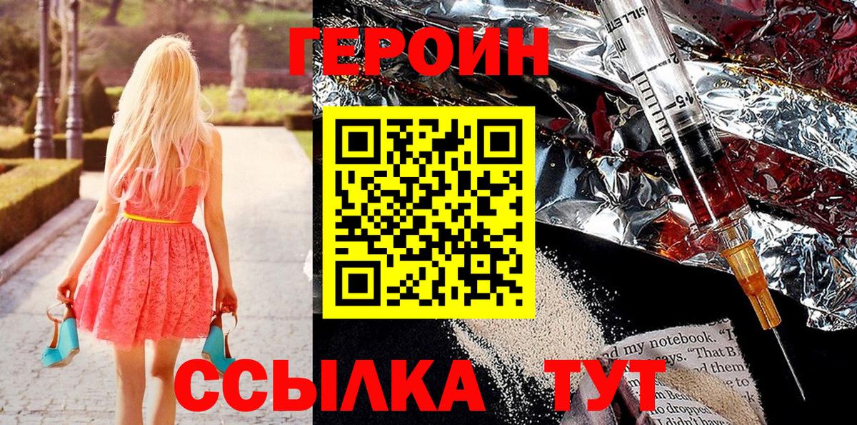 ГЕРОИН Афган  Вход с VPN  Заволжье 