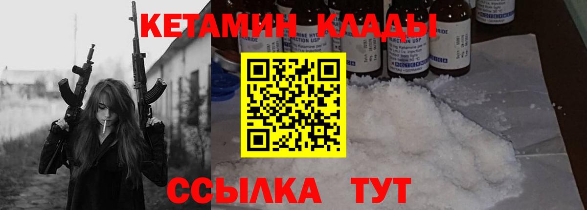 КЕТАМИН VHQ Заволжье
