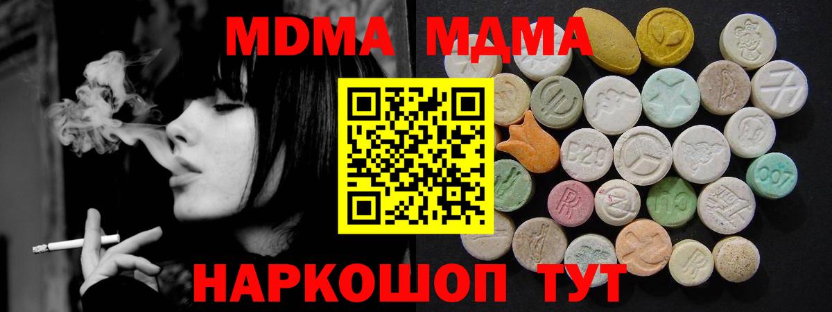 МДМА crystal  Вход с VPN  Заволжье  МДМА Molly 