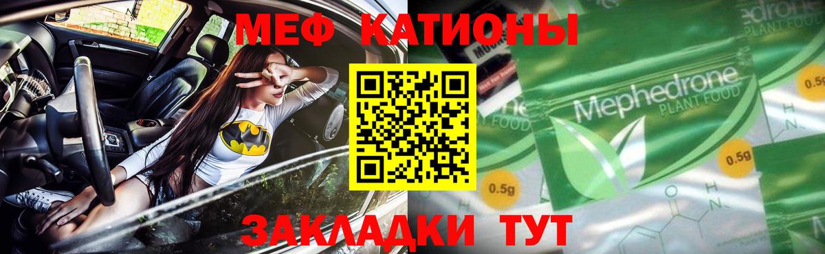 МЕФ mephedrone  Меф мяу мяу  Мефедрон  МЯУ-МЯУ  Вход с VPN  Заволжье 