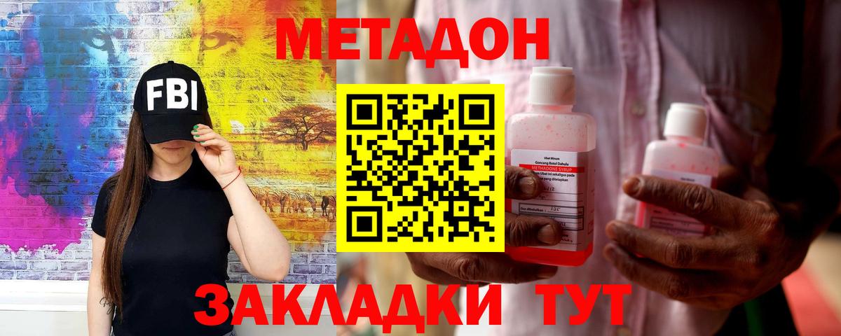 МЕТАДОН methadone Заволжье